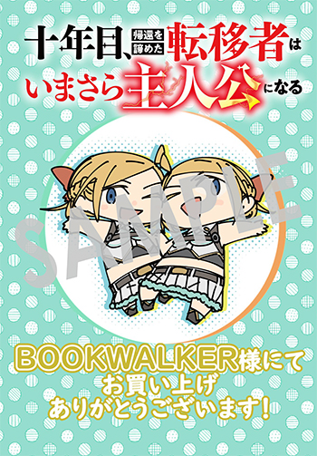 『十年目、帰還を諦めた転移者はいまさら主人公になる』デジタルイラストデータ(描き下ろし）