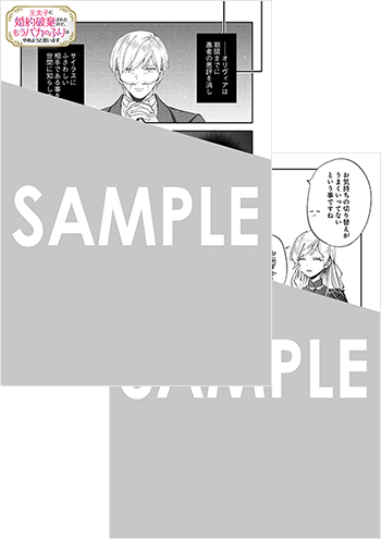『王太子に婚約破棄されたので、もうバカのふりはやめようと思います』4Pリーフレット（描き下ろし）