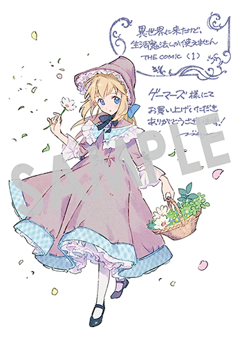 『異世界に来たけど、生活魔法しか使えません THE COMIC』ブロマイド（描き下ろし）