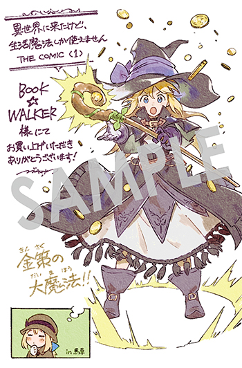 『異世界に来たけど、生活魔法しか使えません THE COMIC』デジタルイラストデータ（描き下ろし）