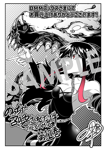 『めっちゃ召喚された件 THE COMIC』デジタルイラストデータ（描き下ろし）