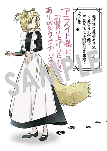 『竜神様に見初められまして～虐げられ令嬢の三食もふもふ溺愛付き生活～』B6サイズビジュアルボード（描き下ろし）