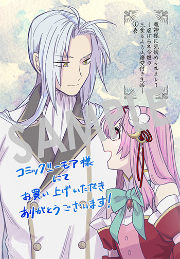 『竜神様に見初められまして～虐げられ令嬢の三食もふもふ溺愛付き生活～』デジタルイラストデータ（描き下ろし）