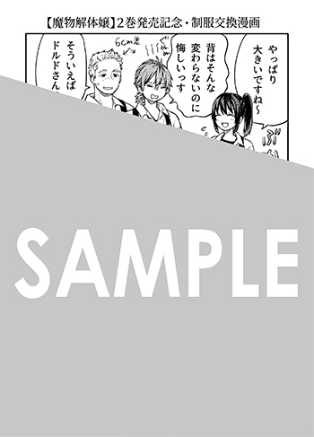 『巻き込まれて召喚された限界OL、ギルド所属の【魔物解体嬢】として奮闘中　THE COMIC』メッセージシート（描き下ろし）