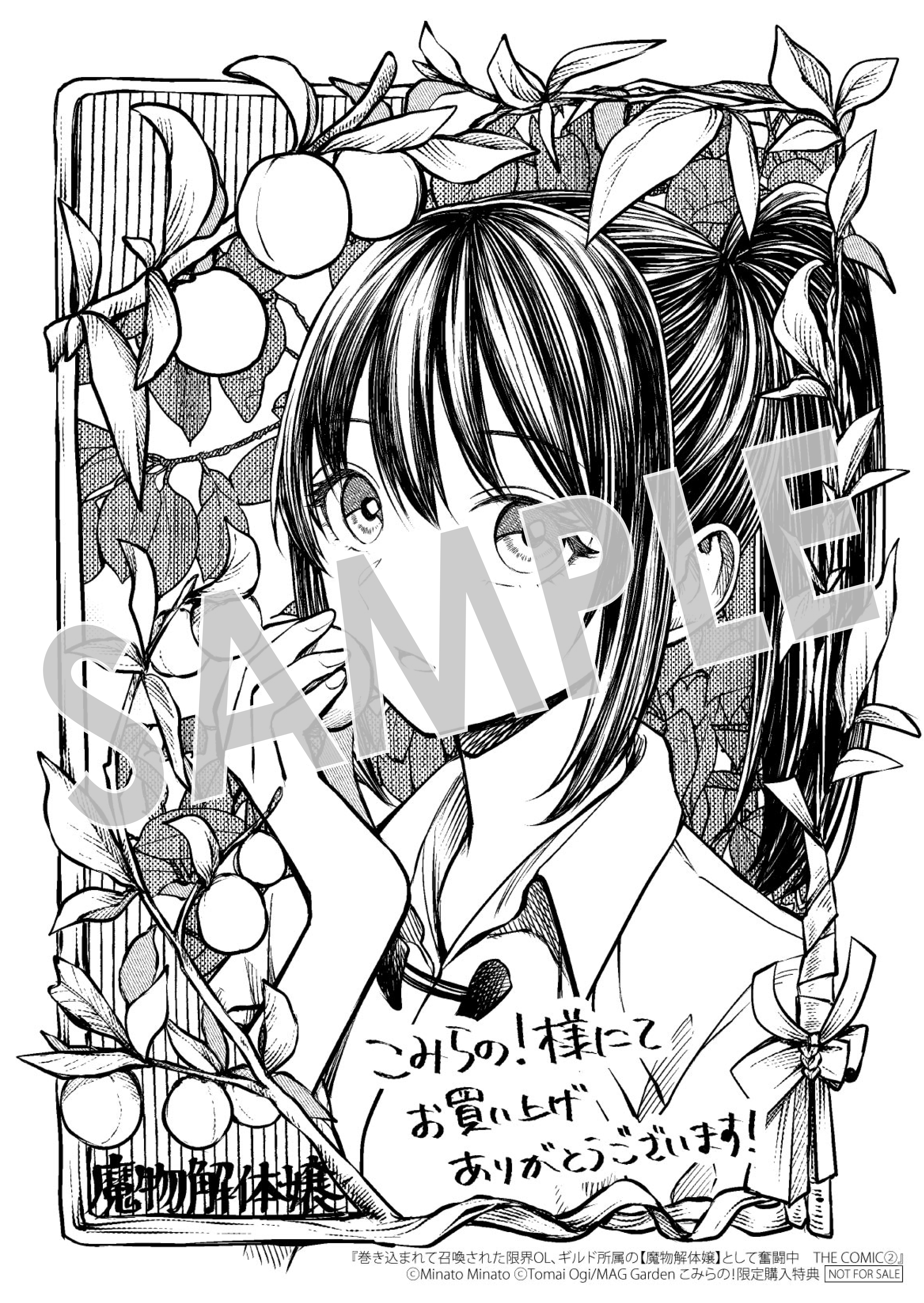 『巻き込まれて召喚された限界OL、ギルド所属の【魔物解体嬢】として奮闘中　THE COMIC』ペーパー（描き下ろし）