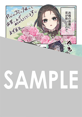 『婚約者の浮気現場を見ちゃったので始まりの鐘が鳴りました THE COMIC』デジタルイラストデータ(描き下ろし）