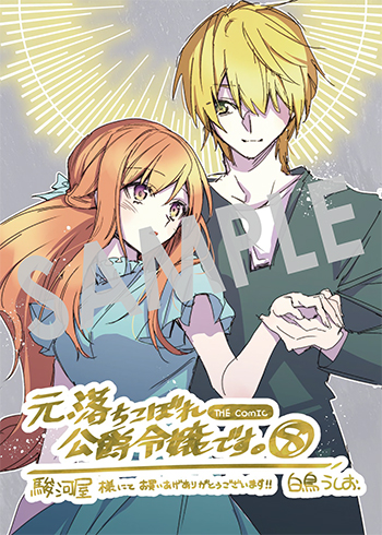 『元、落ちこぼれ公爵令嬢です。THE COMIC』ブロマイド（描き下ろし）