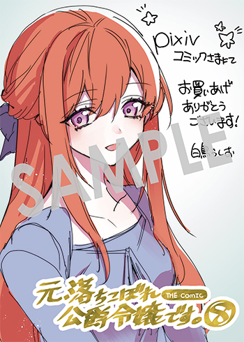 『元、落ちこぼれ公爵令嬢です。THE COMIC』デジタルイラストデータ(描き下ろし）