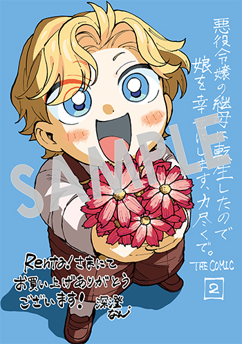 『悪役令嬢の継母に転生したので娘を幸せにします、力尽くで。THE COMIC』デジタルイラストデータ(描き下ろし）