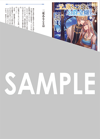 『元、落ちこぼれ公爵令嬢です。』SSペーパー（書き下ろし）