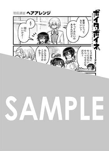 『ボイタボイネ』メッセージペーパー（描き下ろし）