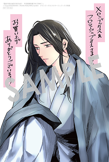 『異能の姫は後宮の妖を祓う　平安陰陽奇譚 THE COMIC』イラストカード（描き下ろし）