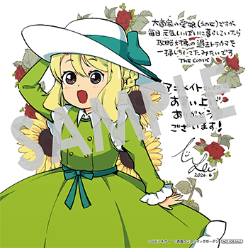 『大商家の愛娘（幼女）ですが、毎日元気いっぱいに暮らしていたら攻略対象の過去トラウマを一掃しちゃってたみたいです THE COMIC』イラストカード（描き下ろし）