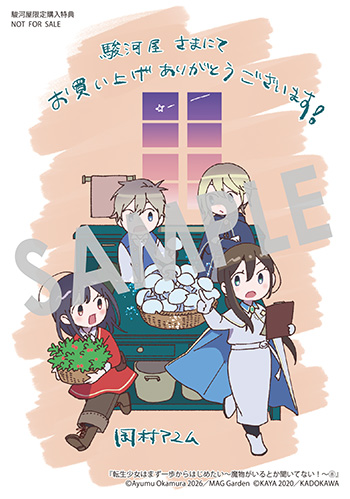 『転生少女はまず一歩からはじめたい～魔物がいるとか聞いてない！～』ブロマイド（描き下ろし）