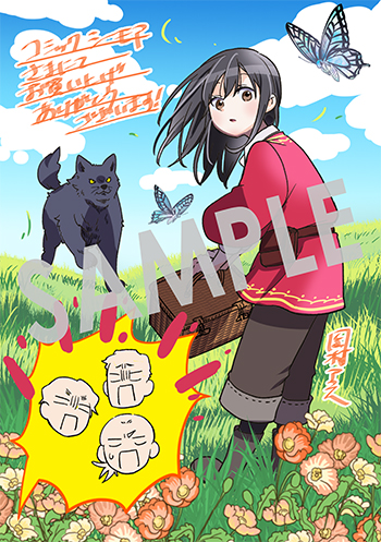 『転生少女はまず一歩からはじめたい～魔物がいるとか聞いてない！～』デジタルイラストデータ(描き下ろし）