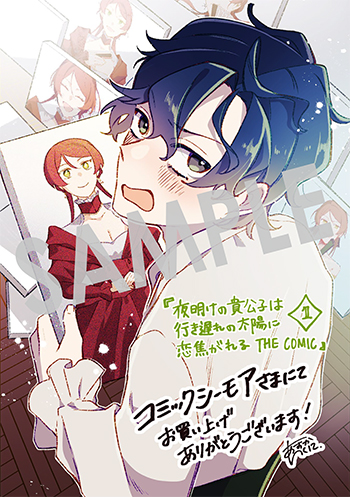 『夜明けの貴公子は行き遅れの太陽に恋焦がれる THE COMIC』デジタルイラストデータ(描き下ろし）