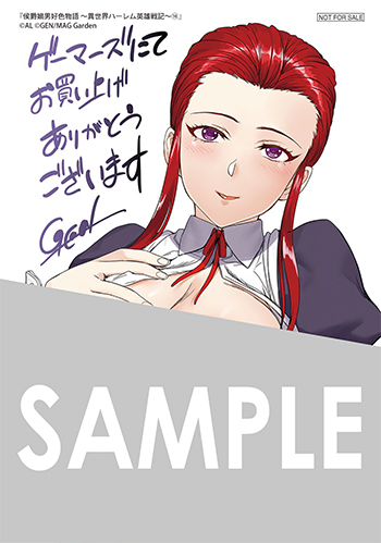 『侯爵嫡男好色物語 ～異世界ハーレム英雄戦記～』ブロマイド（描き下ろし）