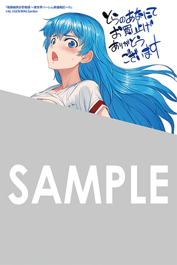 『侯爵嫡男好色物語 ～異世界ハーレム英雄戦記～』イラストカード（描き下ろし）