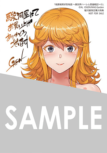 『侯爵嫡男好色物語 ～異世界ハーレム英雄戦記～』ブロマイド（描き下ろし）
