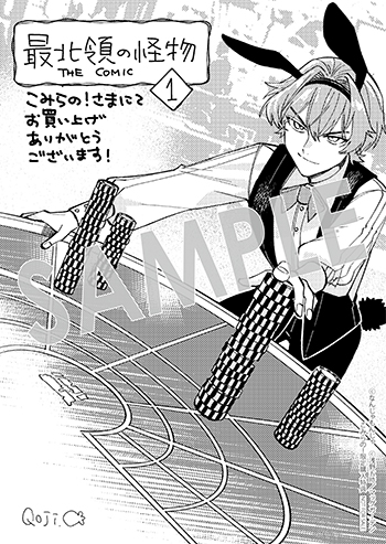 『最北領の怪物　～借金地獄から始まる富国強兵～THE COMIC』ペーパー（描き下ろし）