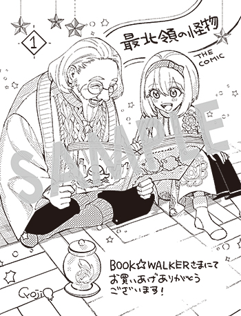 『最北領の怪物　～借金地獄から始まる富国強兵～THE COMIC』デジタルイラストデータ(描き下ろし）