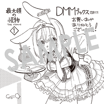 『最北領の怪物　～借金地獄から始まる富国強兵～THE COMIC』デジタルイラストデータ(描き下ろし）