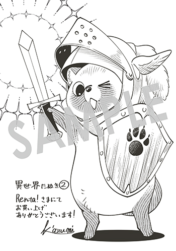 『異世界たぬき』デジタルイラストデータ(描き下ろし）
