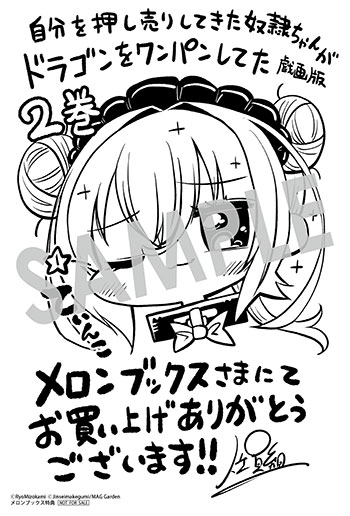 『自分を押し売りしてきた奴隷ちゃんがドラゴンをワンパンしてた　戯画版』イラストカード（描き下ろし）