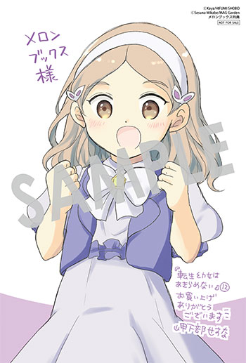 『転生幼女はあきらめない』イラストカード（描き下ろし）