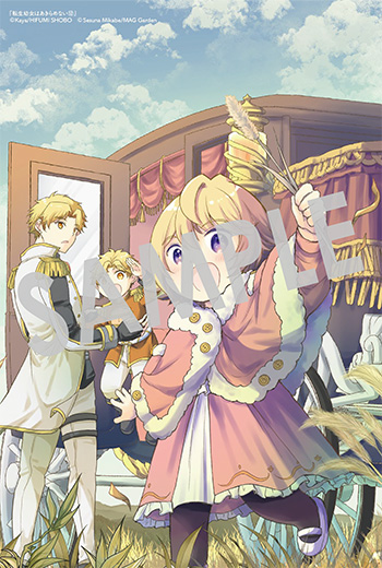 『転生幼女はあきらめない』イラストカード