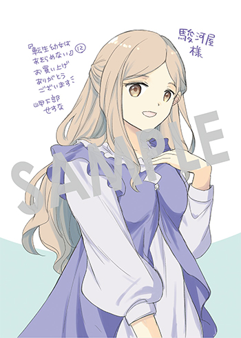 『転生幼女はあきらめない』ブロマイド（描き下ろし）