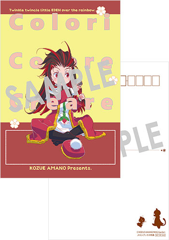 『Colori Colore Creare』9巻発売記念フェア　ポストカード