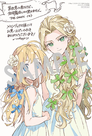 『異世界に来たけど、生活魔法しか使えません THE COMIC』イラストカード（描き下ろし）