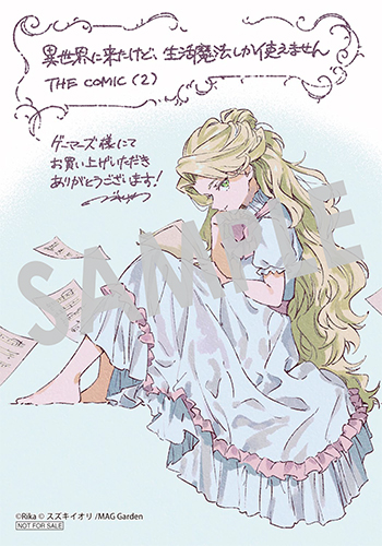 『異世界に来たけど、生活魔法しか使えません THE COMIC』ブロマイド（描き下ろし）