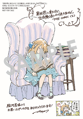 『異世界に来たけど、生活魔法しか使えません THE COMIC』ブロマイド（描き下ろし）
