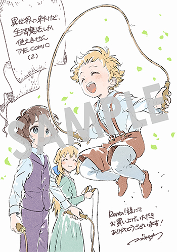 『異世界に来たけど、生活魔法しか使えません THE COMIC』デジタルイラストデータ(描き下ろし）