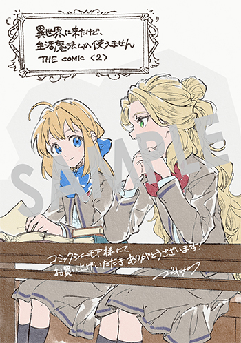 『異世界に来たけど、生活魔法しか使えません THE COMIC』デジタルイラストデータ(描き下ろし）