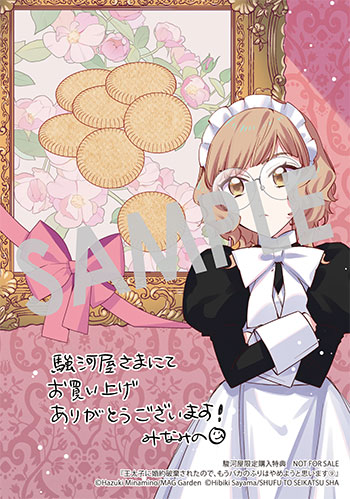 『王太子に婚約破棄されたので、もうバカのふりはやめようと思います』ブロマイド（描き下ろし）