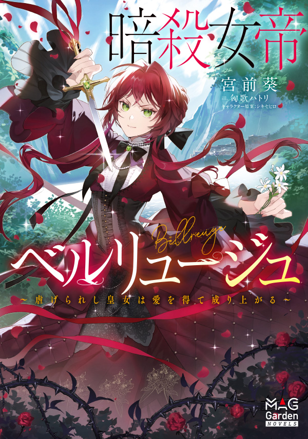 ムーンマトリックス　小説　全巻 新装版]ムーンマトリックス1ユダヤという創作・発明