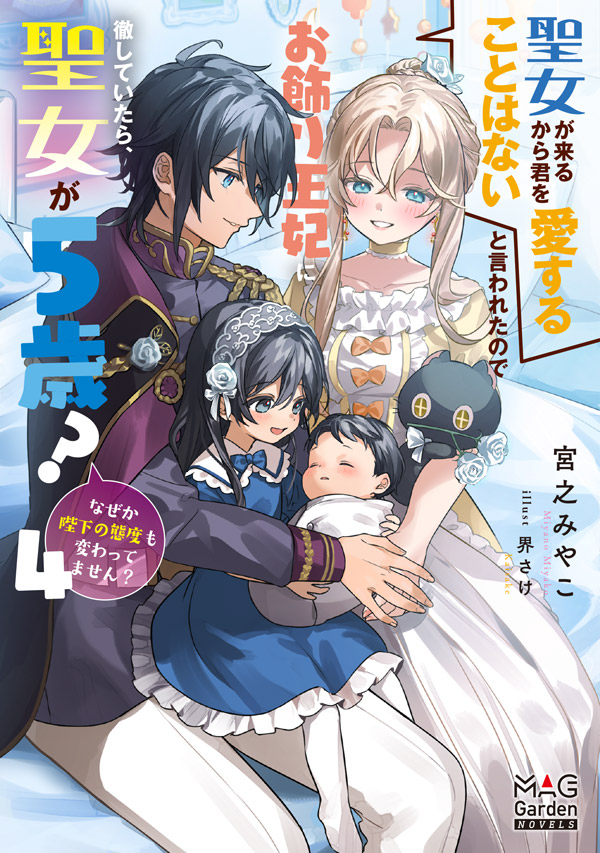 異世界ノベルシリーズ ｜ マッグガーデンブックス