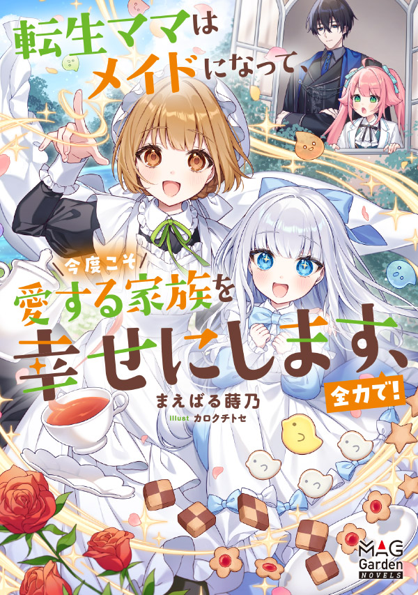 マッグガーデンブックス ｜ マッグガーデンブックスは、コミック関連