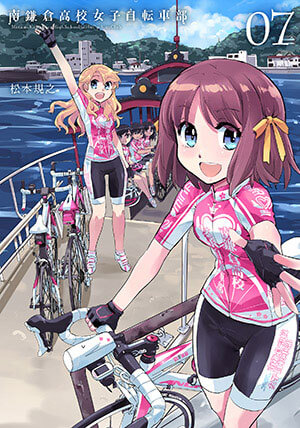 南鎌倉高校女子自転車部 松本規之 特設サイト マッグガーデン