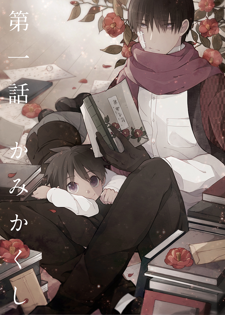 紺吉「もののべ古書店怪奇譚」特設サイト ｜ マッグガーデン