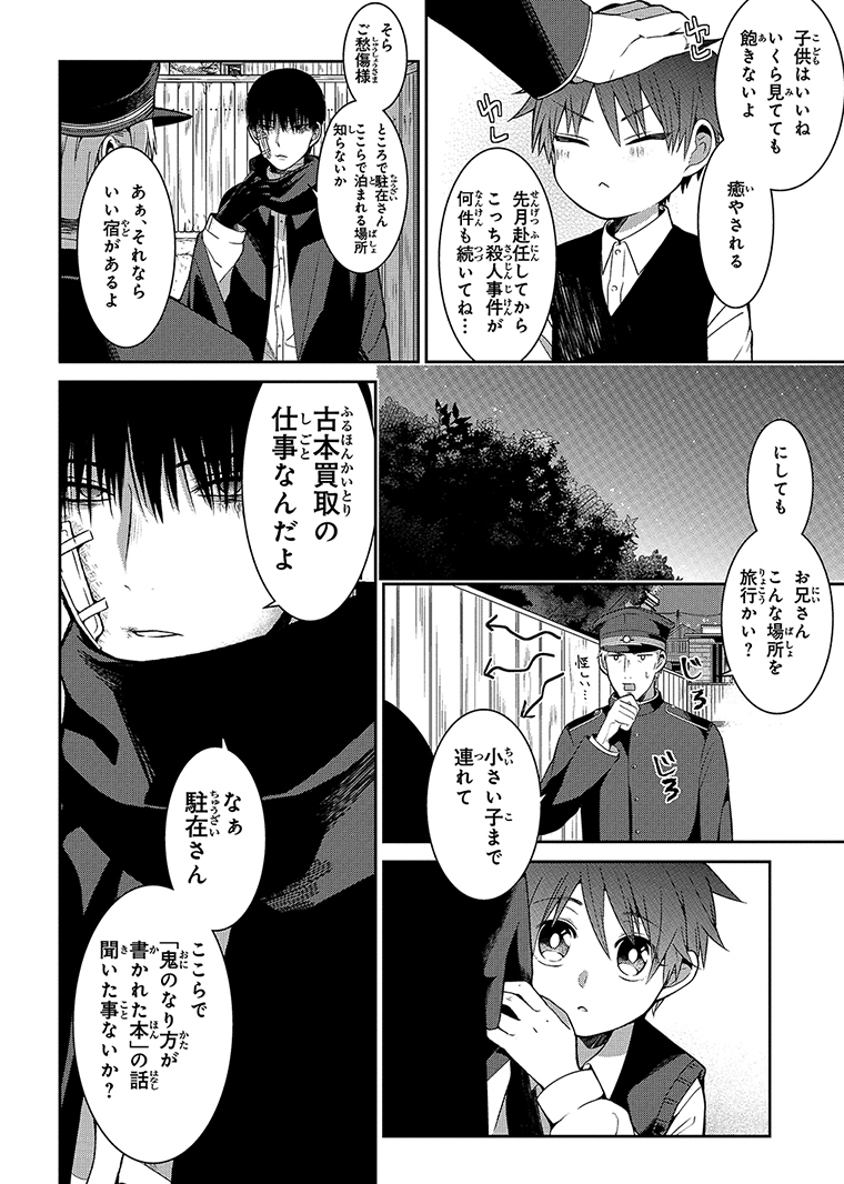 紺吉 もののべ古書店怪奇譚 特設サイト マッグガーデン 紺吉 もののべ古書店怪奇譚 特設サイト マッグガーデン