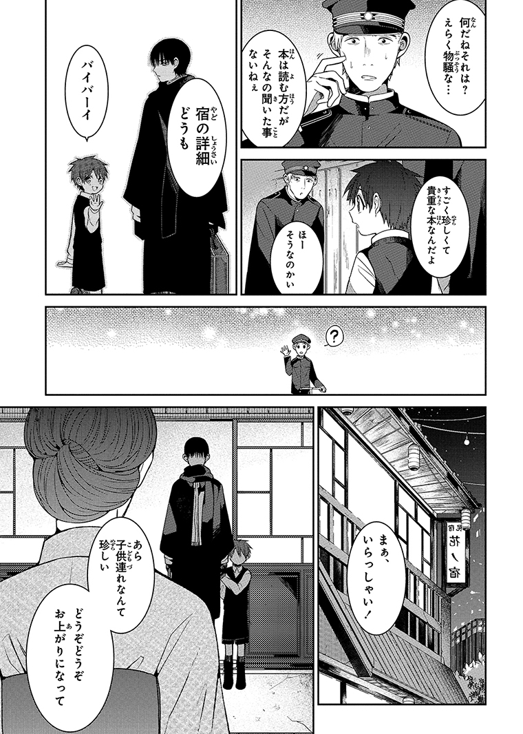 紺吉 もののべ古書店怪奇譚 特設サイト マッグガーデン